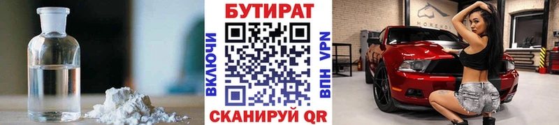 где купить наркоту  Туринск  БУТИРАТ Butirat 